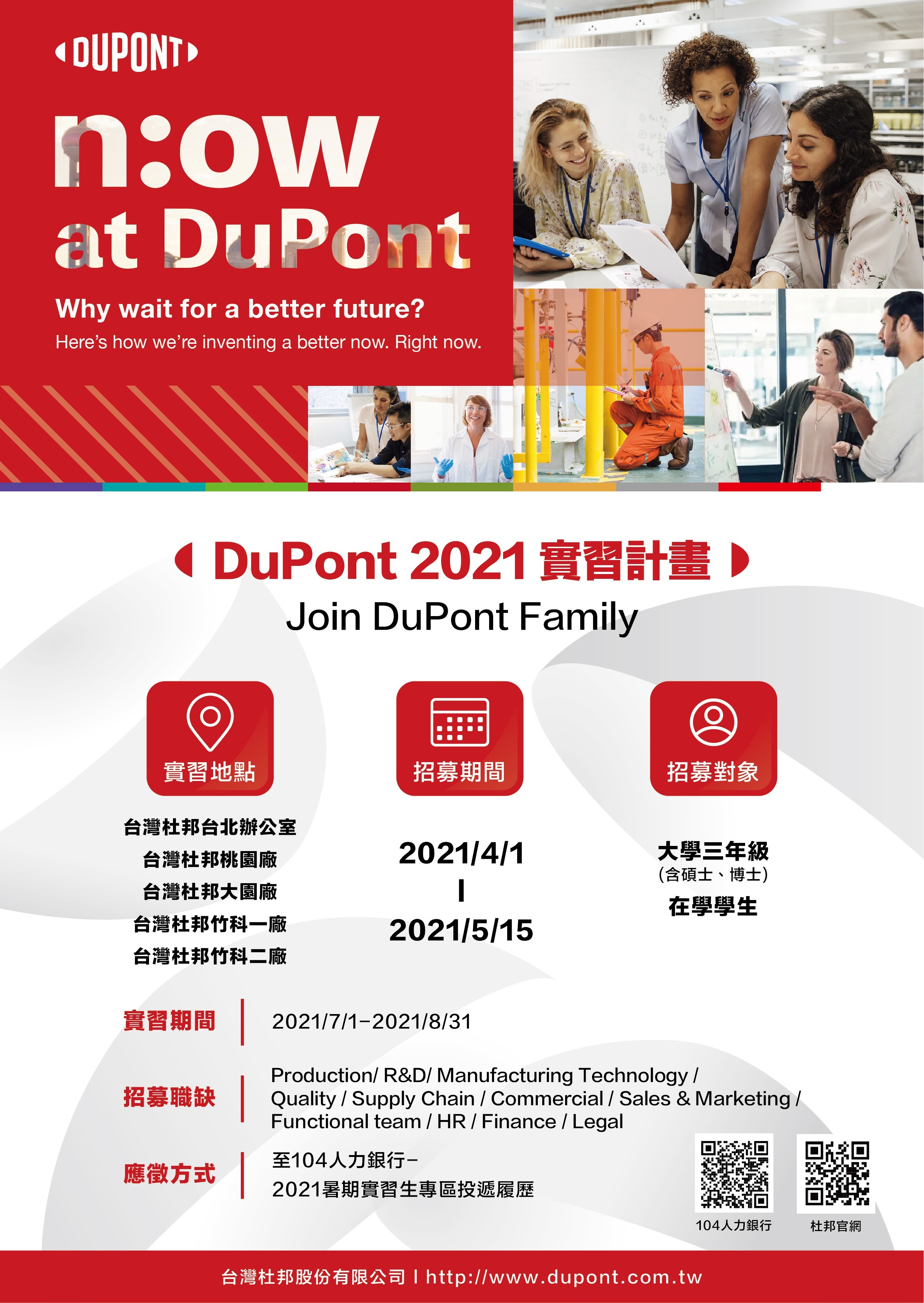 2021 DuPont Internship Program