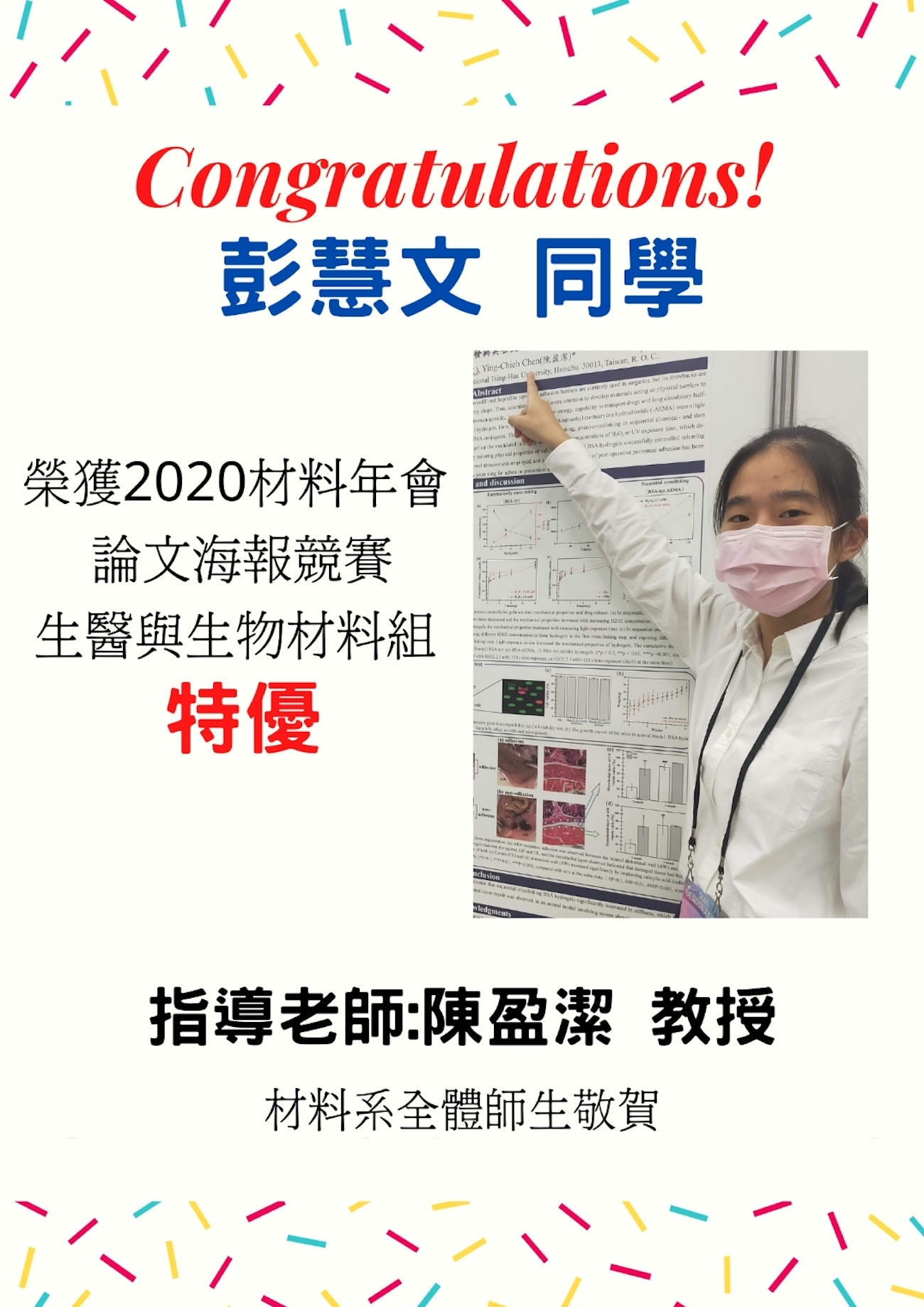 恭賀！彭慧文同學榮獲2020材料年會論文海報競賽特優