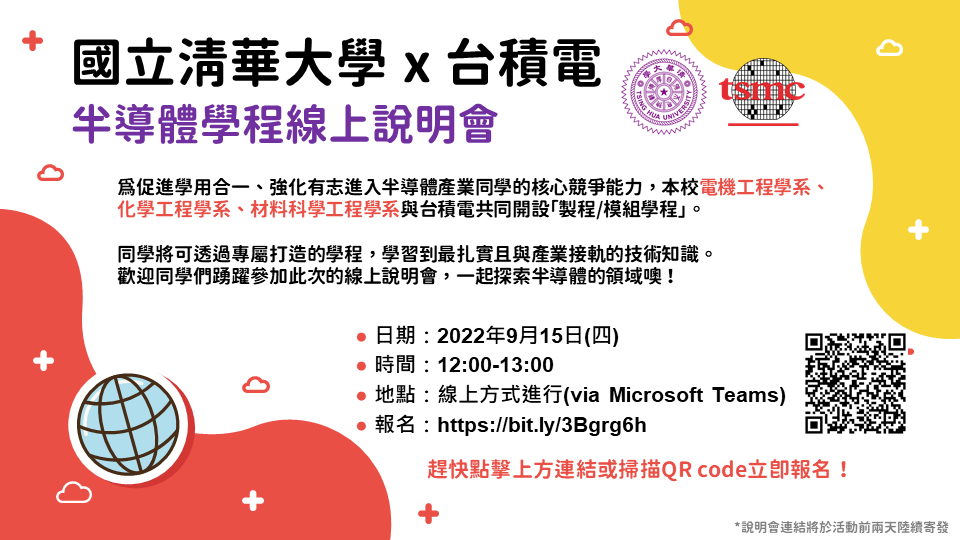 半導體學程說明會1110915