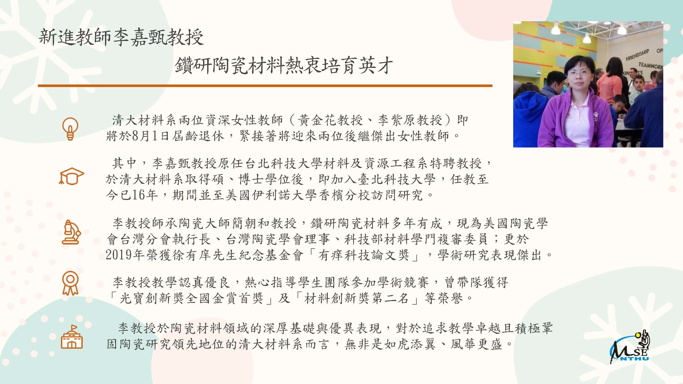 01-02D李嘉甄學姐返回母校任教