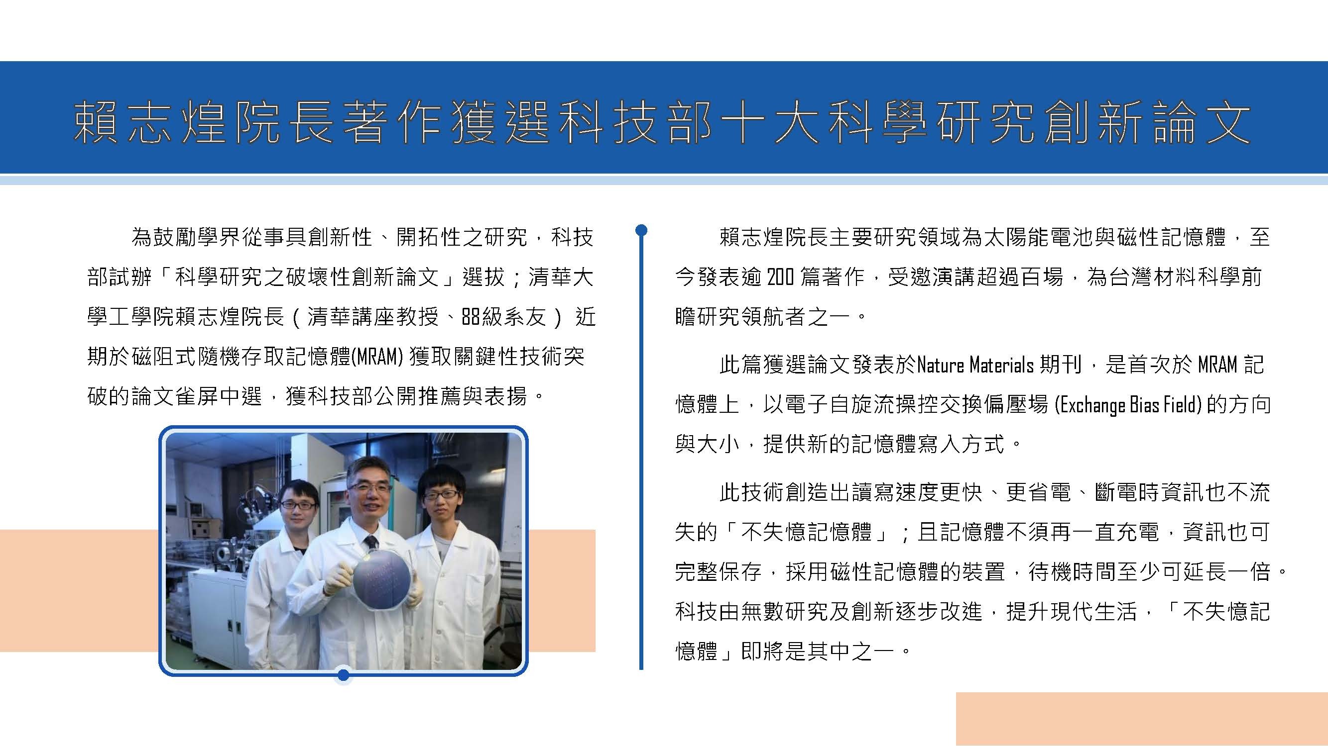 06-88B賴志煌學長著作獲選科技部十大科學研究創新論文