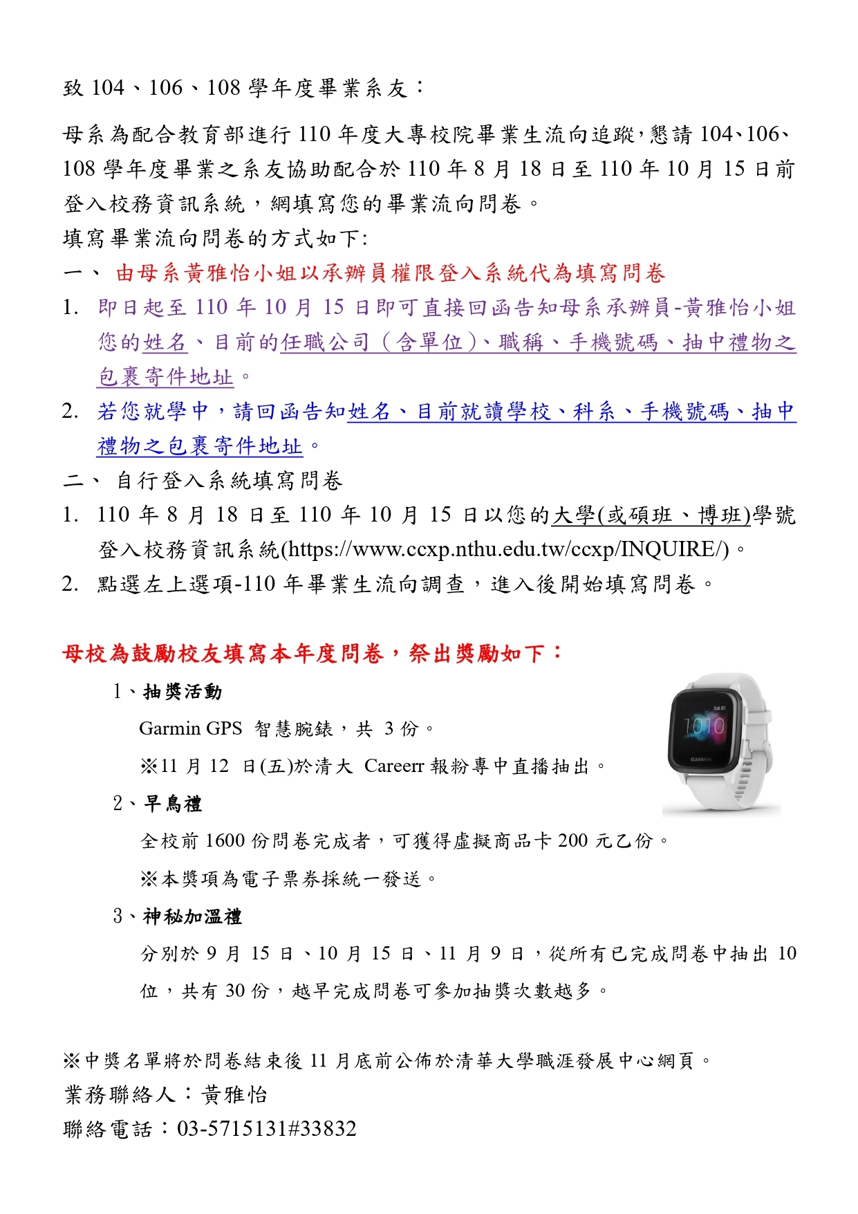 母系配合教育部進行110年度大專校院畢業生流向追蹤