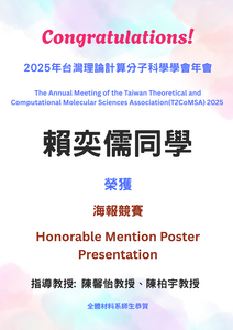 賀~本系賴奕儒同學 榮獲 2025年台灣理論計算分子科學學會年會 海報競賽 Honorable Mention Poster Presentation圖片