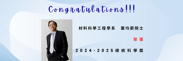 2024-2025年總統科學獎最高榮譽圖片