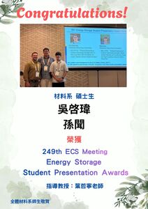賀~本系吳啓瑋、孫聞同學榮獲 249th ECS Meeting-Energy Storage Student Presentation Awards圖片