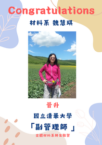 賀~本系 魏慧琪助理管理師 晉升 副管理師圖片